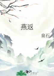 燕返