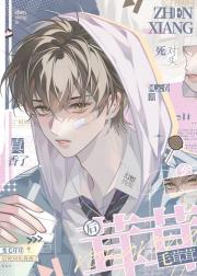 变毛绒小狗后死对头真香了