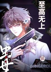 虫母至高无上
