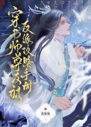 师尊自我攻略手册