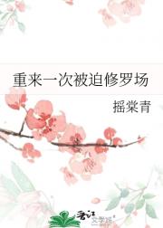重来一次被迫修罗场