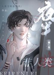 裸睡撞见非人类