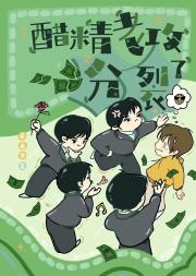 醋精老攻分裂了