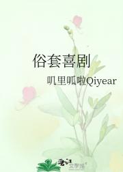 俗套喜剧