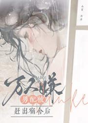 万人嫌男配被赶出宿舍后