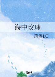 海中玫瑰