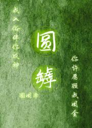 圆罅