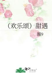 [欢乐颂]甜遇