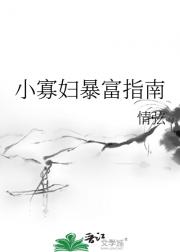 柔弱寡妇，在线暴富