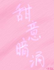甜意暗涌