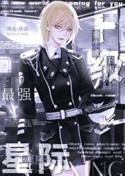 总长她又在摸鱼