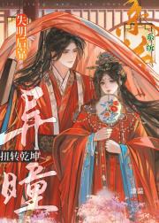 失明后靠异瞳系统定乾坤