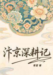 汴京深耕记