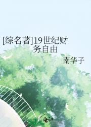 [综名著]玛丽的财务自由之路