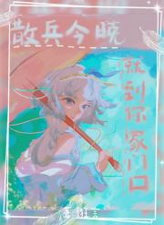 散兵：今晚就到你家门口[原神]