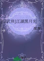 [综武侠]女巫她是江湖恶霸
