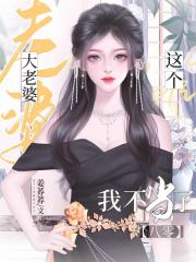这个大老婆我不当了【八零】