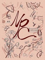 校园NPC手拿祭天剧本