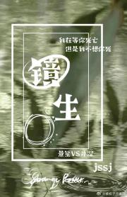 镜生