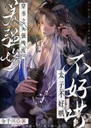 把废太子电的当场站起来了——医学奇迹啊！