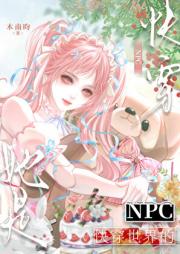 炮灰NPC自救指南[快穿]