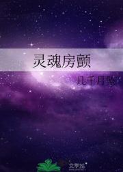 灵魂房颤