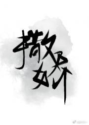 他那么爱撒娇