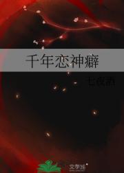 千年恋神癖
