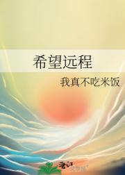 希望远程