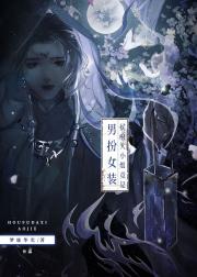 继女拿到了男主剧本？！