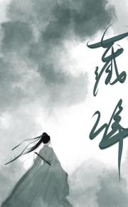 夫人今日拔刀了吗