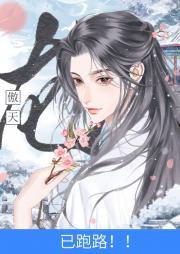 龙傲天的美人管家跑路了