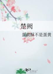 楚阙