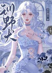 男人都想成为我的解药