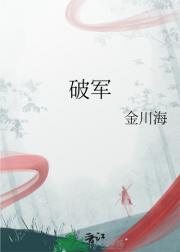 破军
