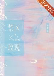 禁区玫瑰