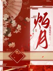 灼月