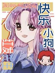 快乐小狗红发先生