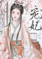 宠妃