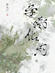 被粘人精倒打一耙了