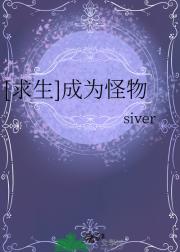 [求生]成为怪物