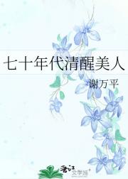 回到七十年代当知青