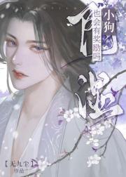 阴湿小狗他又在装乖