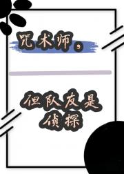 当咒术师来到米花町场合