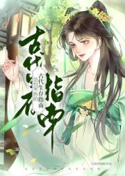 穿到古代当军医