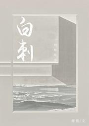 白刺