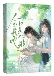 会长她口是心非