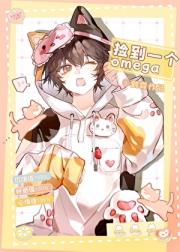 捡到一个omega