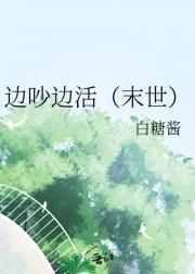 荒星求生？白虎和人鱼的斗嘴日常