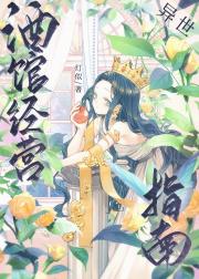 异世酒馆经营指南